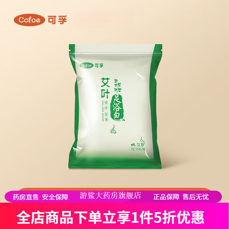 可孚泡腳中藥包30袋洗腳泡腳藥助眠艾葉足浴包泡腳粉濕氣寒氣養生 可孚艾葉足浴包30袋