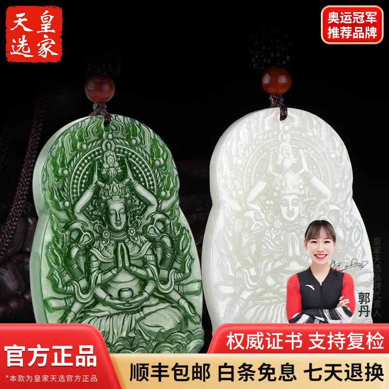皇家天選和田玉碧玉千手觀音吊墜羊脂白玉男女款菩薩玉佩玉石玉牌掛件 白玉千手觀音