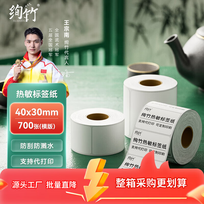 绚竹 三防热敏标签纸 电子面单打印机热敏贴纸防水防油不干胶多规格打印纸单卷装 40mm*30mm*700张