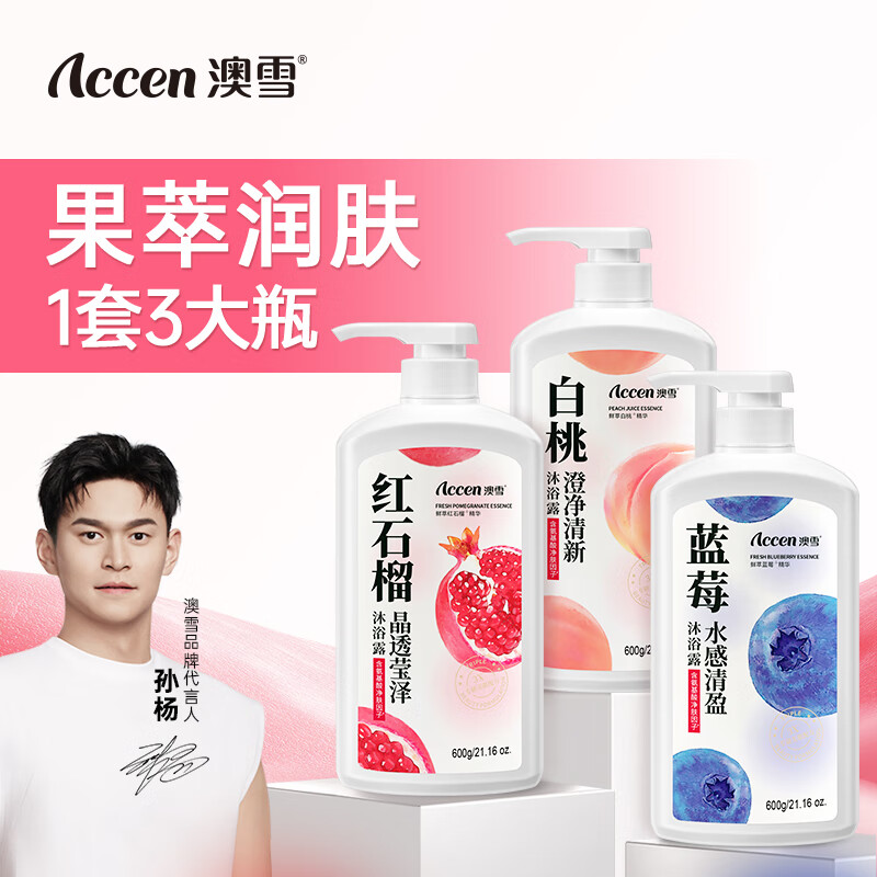 澳雪（accen）果萃香氛美肌沐浴露套装 600g白桃+600g红石榴+600g蓝莓