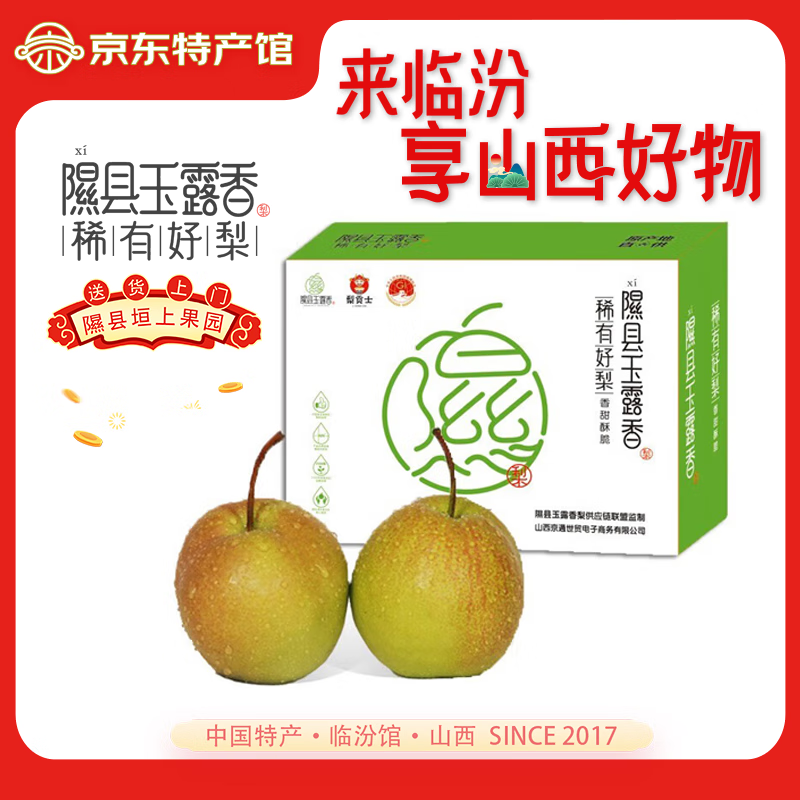 香凝梨园 山西隰县玉露香梨 临汾馆精品水果生鲜梨隰县特产礼盒装 12颗大果约9斤隰县款
