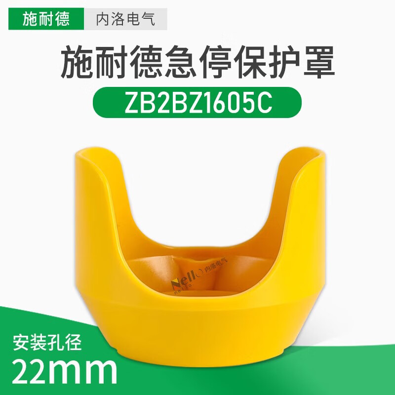 施耐德急停按钮保护罩22mm开关防撞ZB2BZ1605C误触碰黄色防护座 急停保护盖