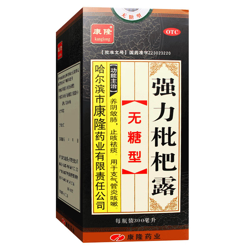 [康隆] 强力枇杷露 300ml/瓶(无糖型)养阴敛肺,止咳祛痰.