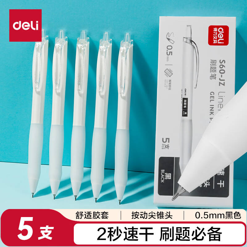 得力（deli）刷题笔小白笔尖锥头按动黑色0.5mm中性笔速干顺滑学生考试专用笔 高颜值刷题笔5支装S60-JZ