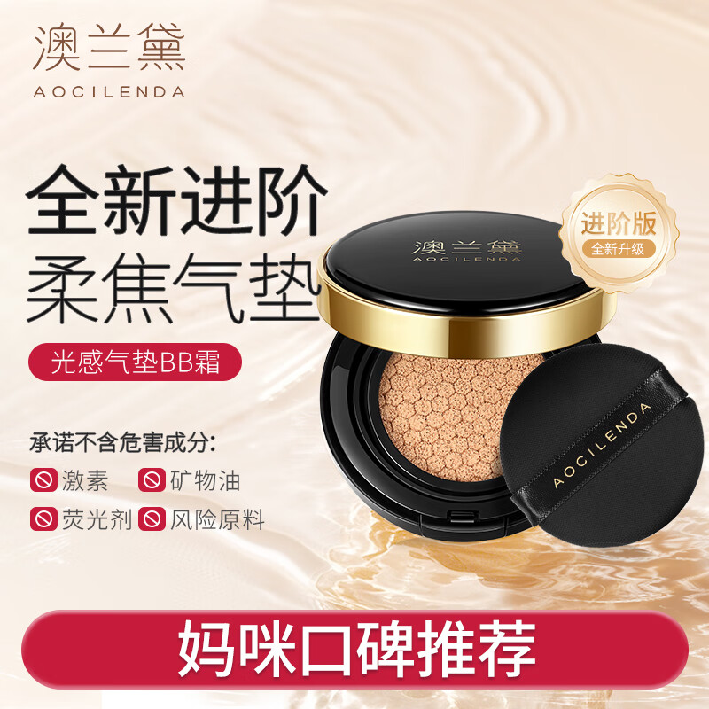 澳兰黛准孕妇气垫bb霜遮瑕光感粉底抗氧化控油持久提亮肤色哺乳期化妆品 气垫#01（进阶版）+替换1