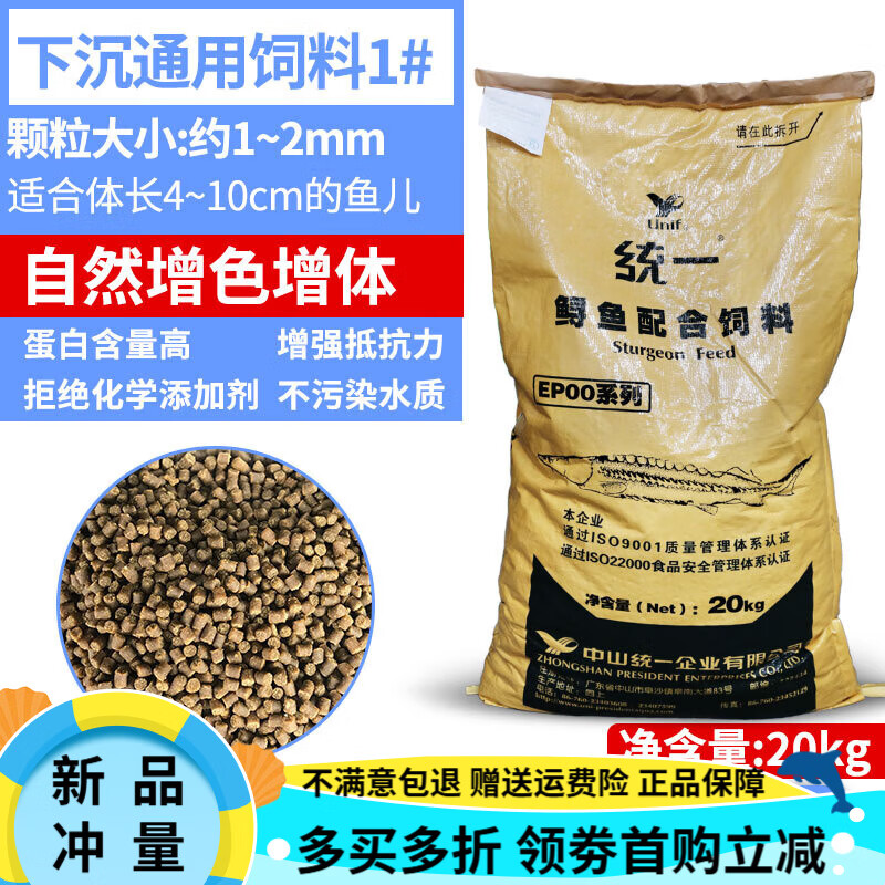 統(tǒng)一鱘魚飼料高蛋白下沉魚沉底鱘魚顆粒鱘魚料魚食通用魚糧餌料 1#下沉顆粒20kg裝 41蛋白 /無贈送