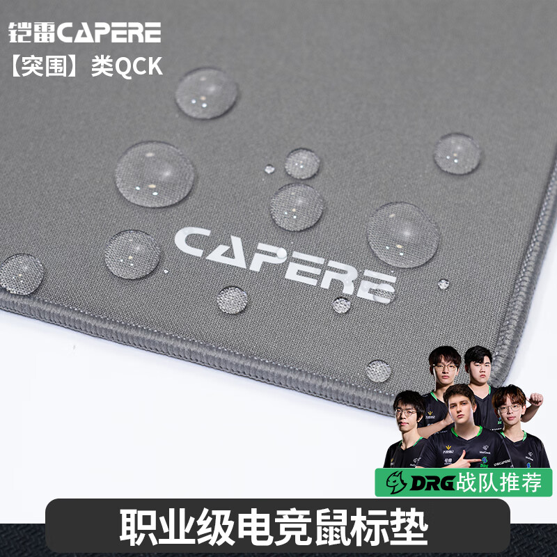 CAPERE(铠雷)【突围】类QCK细面中性全能鼠标垫打瓦cs三角行动游戏垫 【突围】灰色类QCK490X420 平装