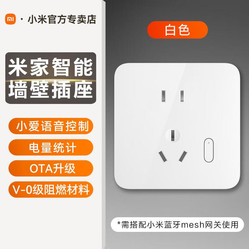 智能墙壁插座86型面板xiaomi无线远程小爱联动控制开关定制 小米米家智能墙壁插座