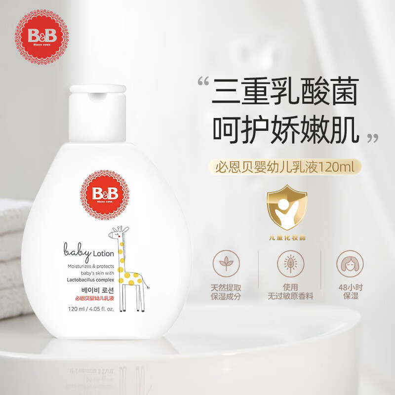 保宁（B&B）韩国必恩贝婴儿春夏保湿润肤乳宝宝新生儿乳液滋润全身身体乳 乳液120ml