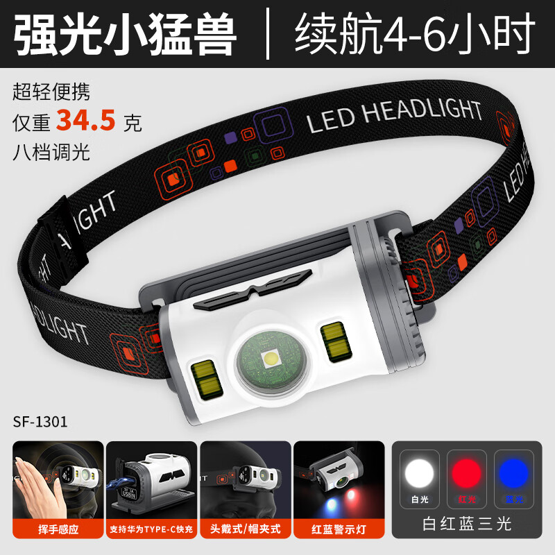 天火（SkyFire）頭燈強光超亮充電感應頭戴式照明超長(cháng)續航戶(hù)外釣魚(yú)燈小手電筒 【超輕小猛獸】超亮三光源/揮手