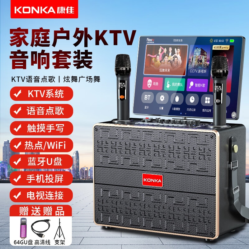 康佳（KONKA）KS23 家庭KTV音响套装户外广场舞音响带显示屏家用麦克风唱歌电视K歌卡拉ok音箱话筒点歌机一体机