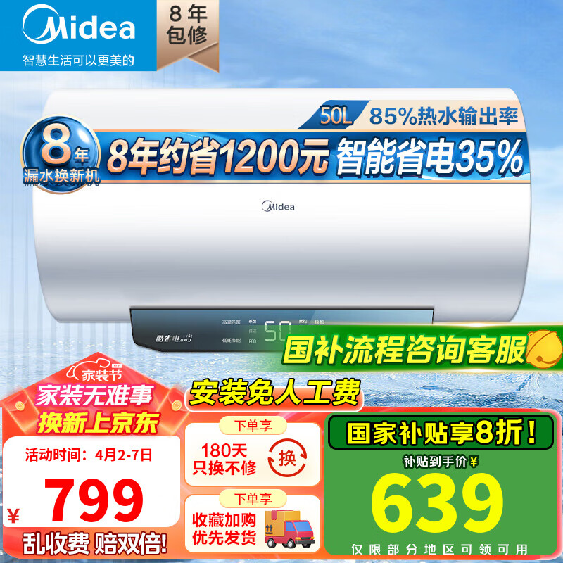 ���ģ�Midea�������Ҳ���20%�����õ���ˮ����ˮʽ 2500w���� һ����Ч ��Ч�⻻þ�� 72Сʱ���� ��ˮ��JM1 50L 2500W JM1 Pro ����ʡ��35%