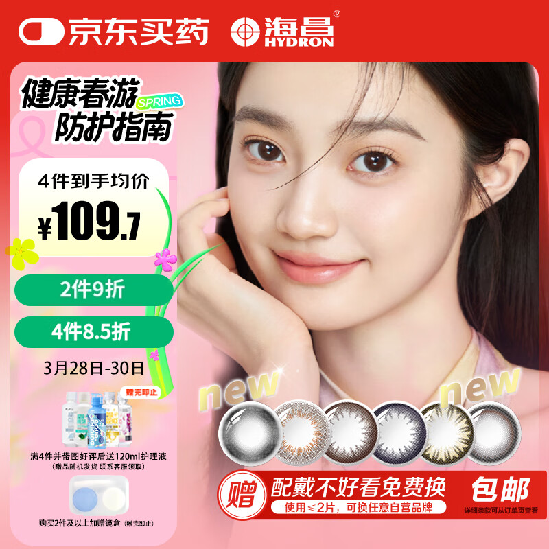 海昌星眸系列三明治工艺彩色隐形眼镜美瞳日抛30片 虹影棕 600度