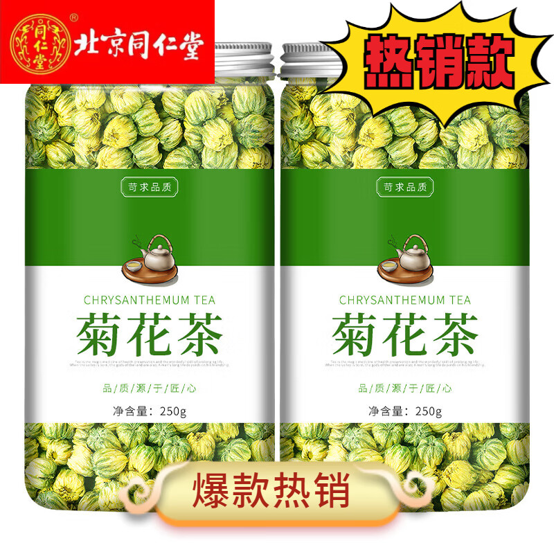 北京同仁堂桐鄉(xiāng)胎菊王特級(jí)正品菊花茶500g克小胎菊米杭州杭菊 [2罐]精選桐鄉(xiāng)胎菊(共500克)