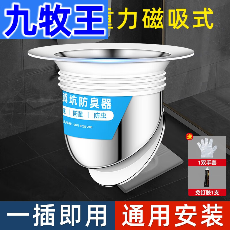 九牧王潔具 JOMOO廁所防臭堵臭器蹲坑式防堵塞衛(wèi)生間家用蹲便器便池蓋板防返臭神器 【全新升級(jí)304不銹鋼】2個(gè)裝通