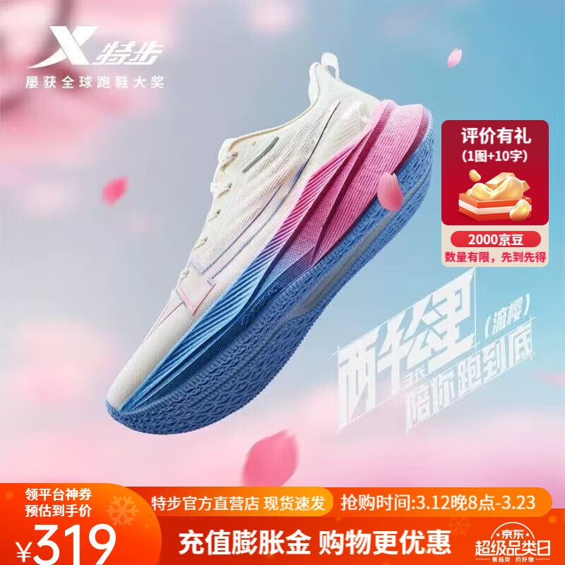 特步（XTEP）两千公里三代跑鞋男马拉松竞训运动鞋男鞋减震跑步鞋2000KM3.0 流樱【经典白/荧光樱粉/毛月蓝】女 38