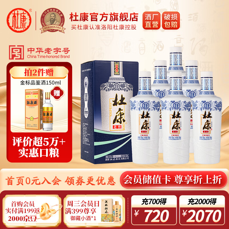 杜康老窖尊享版白酒50度浓香型500ml*6瓶整箱装口粮酒纯粮食酒|无礼袋 50度 500mL 6瓶 整箱装年货送礼白酒