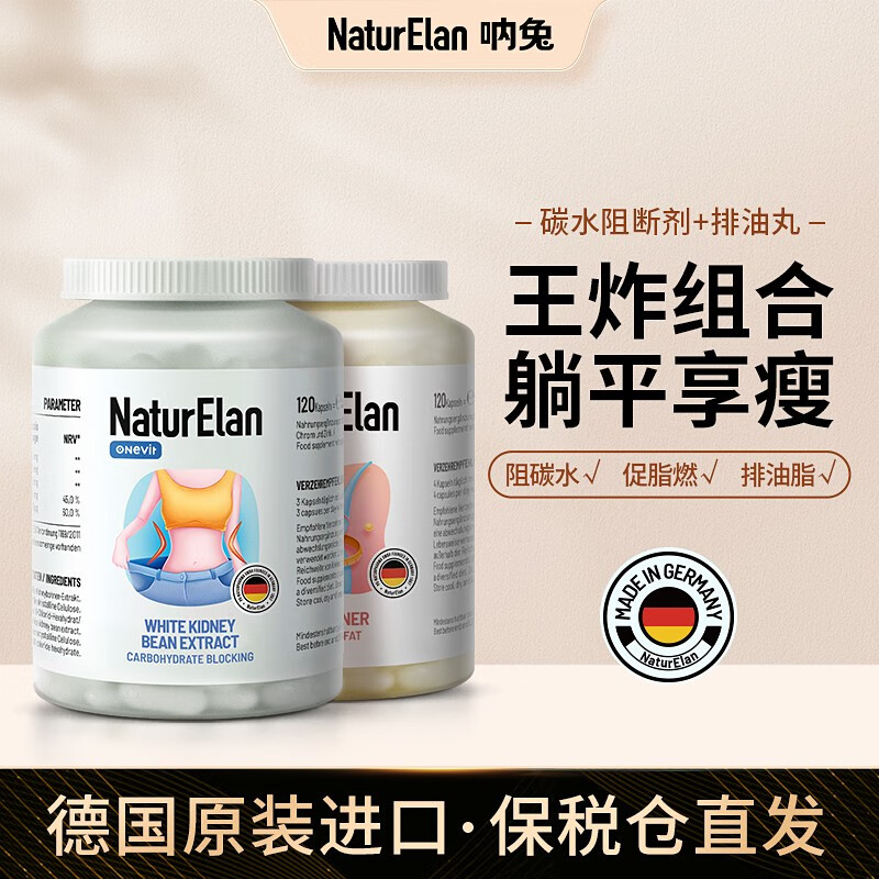 NaturElan 白芸豆减肥碳水阻断剂 减肥瘦身减重阻断碳水脂肪淀粉吸收 碳水+油脂双阻断（吃得饱不吸收）
