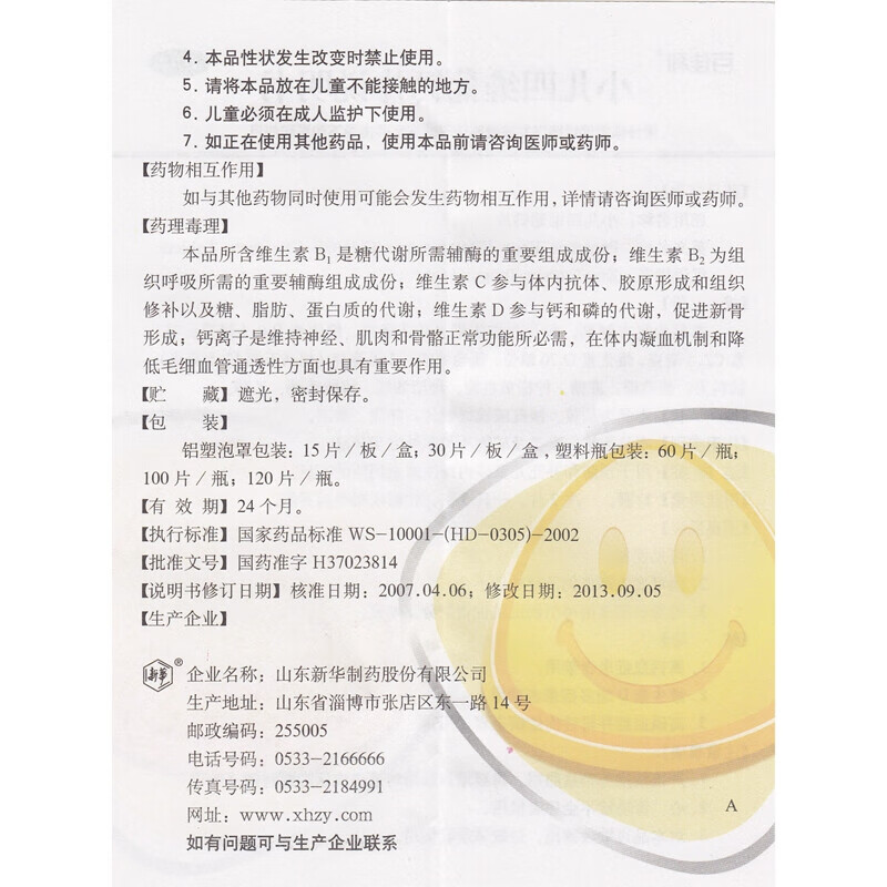 [百佳利]小儿四维葡钙片 90片 1盒装 四维钙片维生素补钙预防儿童缺乏症葡萄糖酸钙 26年6月过期