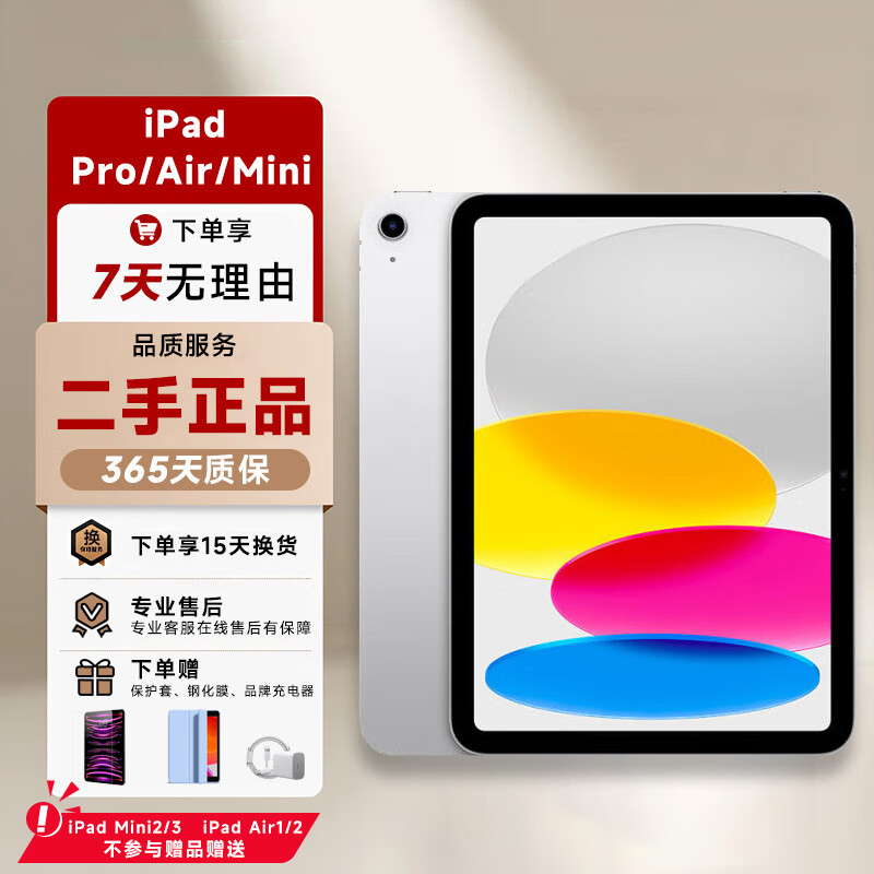 【已验机】Apple/苹果 iPad mini/Air/Pro系列 二手平板电脑 WiFi版 苹果 iPad 10 2022款