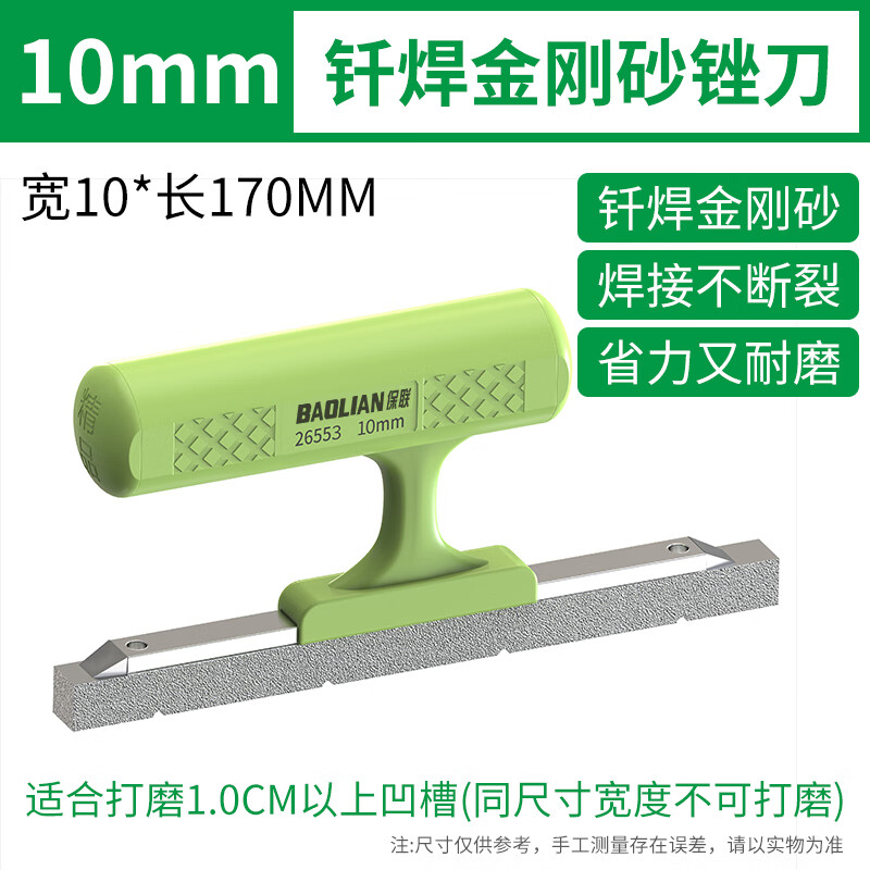 保联外墙深槽锉刀凹槽深槽磨边磨槽外墙面仿石漆水包砂打磨磨槽锉刀 【10mm】金刚砂钎焊锉刀