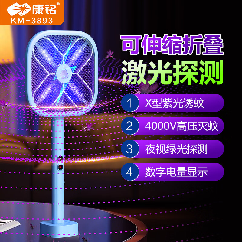 康铭伸缩折叠电蚊拍【AI智能诱蚊丨高压瞬杀】充电驱蚊神器灭蚊苍蝇拍 【顶配伸缩折叠款】4000v高压+X型12灯紫光+绿光探测