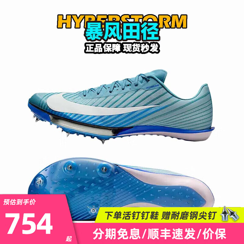 耐克（NIKE）蘇炳添9秒83亞洲紀(jì)錄 田徑精英Nike Maxfly耐克氣墊男女短跑釘鞋 HQ1843-400/Maxfly 2代 41