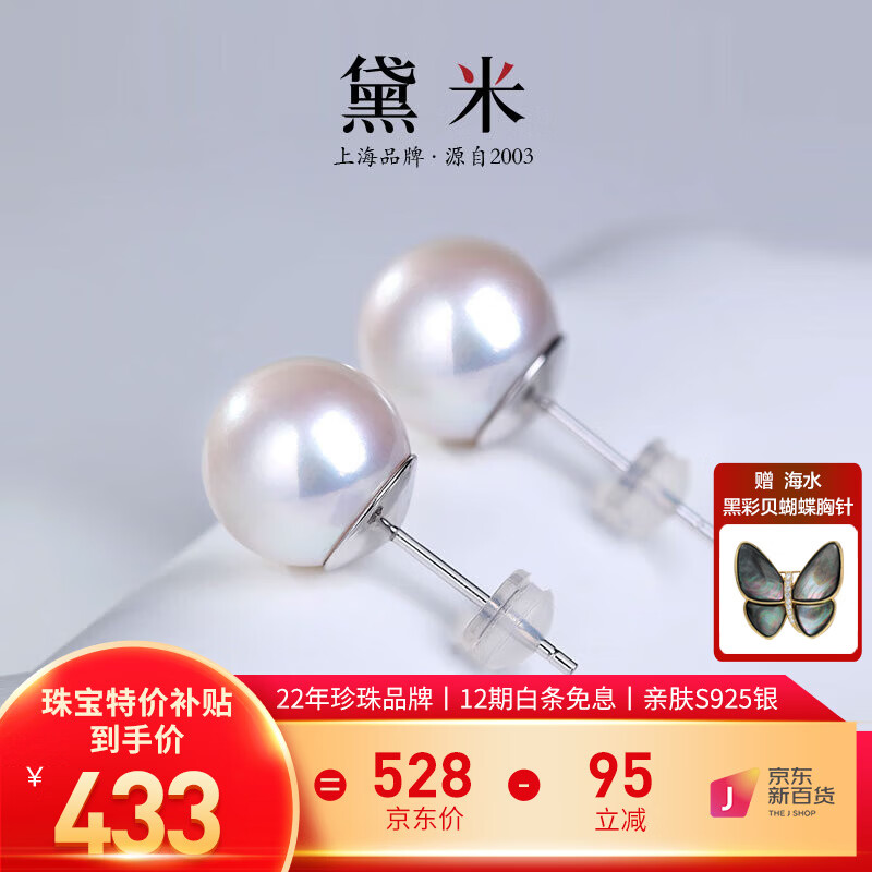 黛米（daimi） 至薇 10-12mm圆形淡水珍珠耳钉S925银珍珠素钉耳饰 【经典大珍珠】10-11mm/S925银