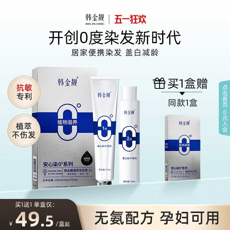 韩金靓无氨染发膏孕妇可用自己在家染男女不伤头皮植物染发剂遮盖白发 自然黑 150ml*1盒