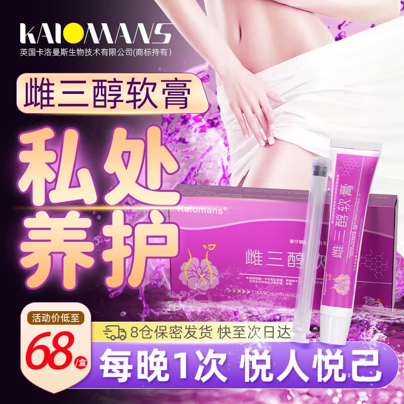 KALOMANS雌性草本三醇乳膏雌激更年期正品搭雌性三醇软膏私处干涩素同仁堂