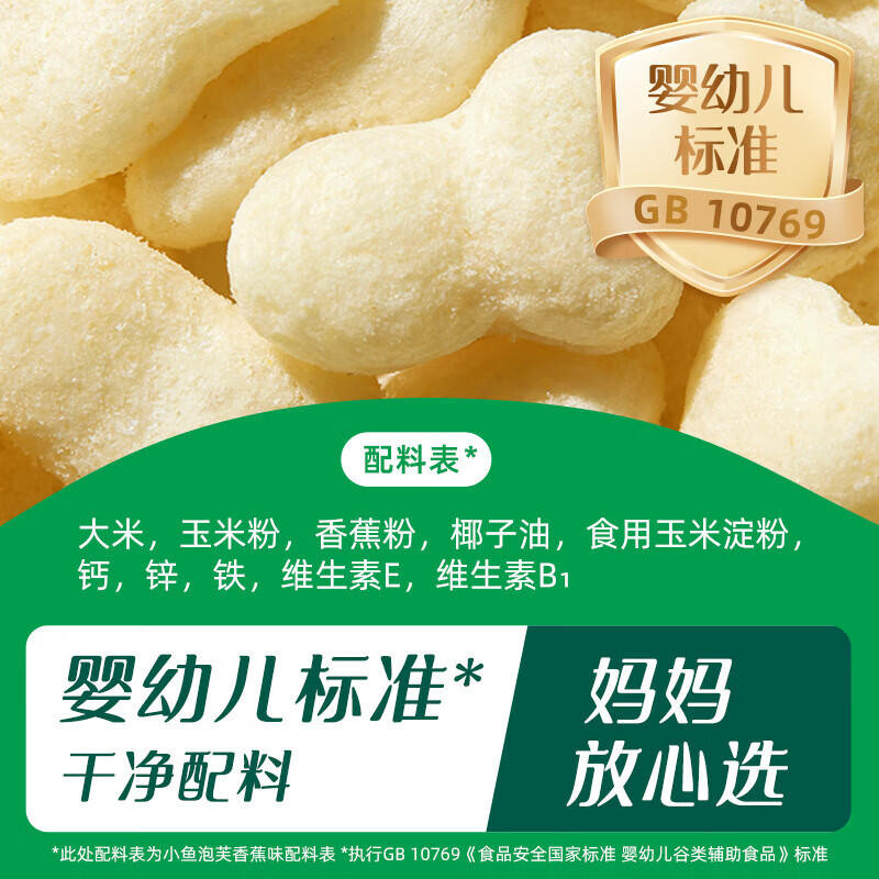 英氏（Engnice）婴儿泡芙 宝宝零食 儿童泡芙饼干罐装小鱼泡芙条6个月 【三罐装】 【3罐2阶】香蕉+牛奶+鳕鱼