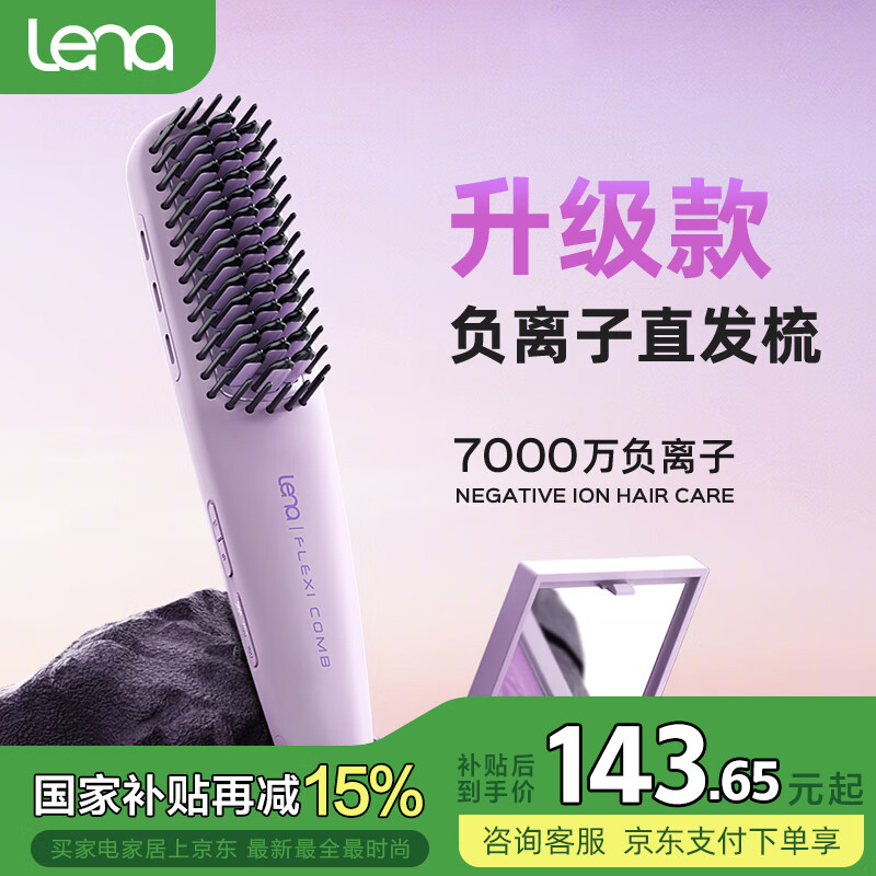 lena直發(fā)梳負離子 卷發(fā)梳內扣 迷你便攜劉海燙發(fā)梳 蓬松神器造型梳 短發(fā)拉直電梳子生日禮物F7S 【7千萬負離子】一梳即順