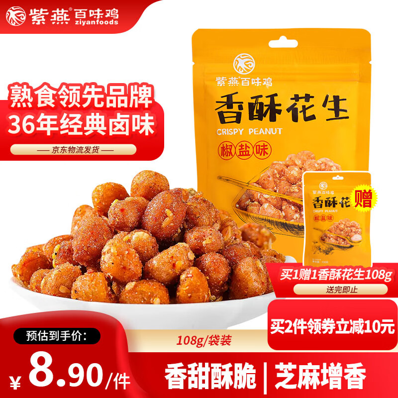 �����ζ�����ֻ�������ζ�����������ɫС���¾Ʋ�������ʳ������ʳ108g