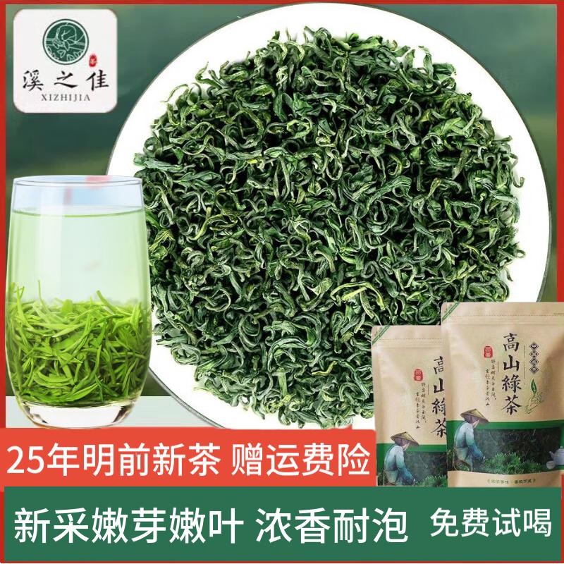 溪之佳绿茶茶叶明前新茶浓香型嫩芽茶叶高山云雾绿茶送礼自己喝散装袋装 【2025年高山绿茶】250g