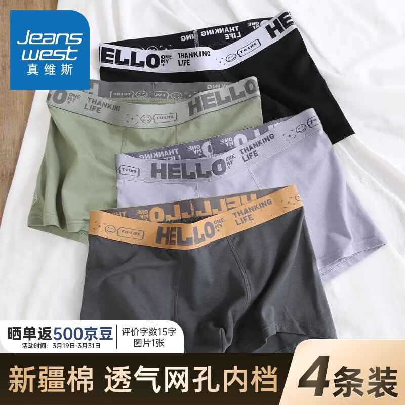 真维斯（JEANSWEST）男士内裤纯棉平角裤大码四角4条