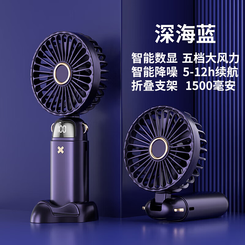 朗玛峰DS18手持小风扇迷你便捷折叠支架usb风扇桌面手持户外学生宿舍办公室安静轻音充电小电扇大风力 深海蓝1500毫安 智能数显 5档强风