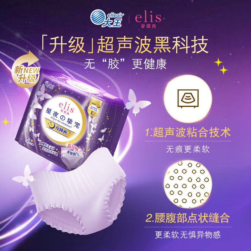 爱璐茜大王安睡裤 星夜挚宠安心裤医护级夜安裤卫生巾生理姨妈裤 L 8片 100-140斤 【整夜不漏】