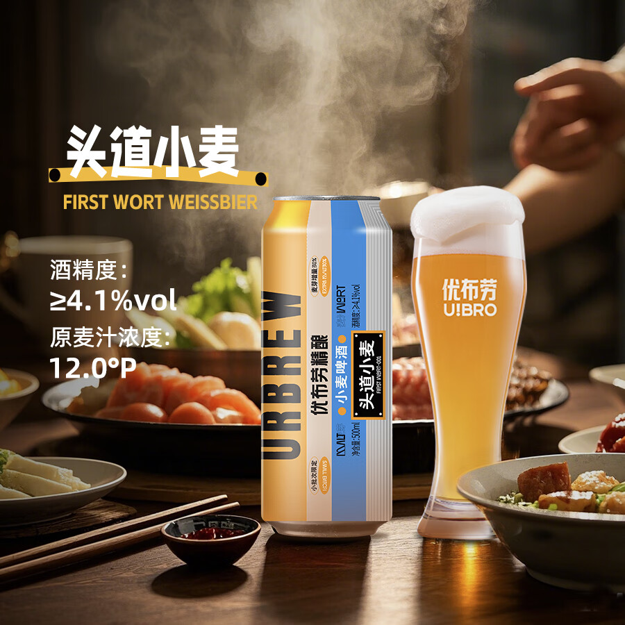 优布劳头道小麦德式小麦啤酒国产精酿啤酒啤酒12°原麦汁麦芽啤酒整箱 头道小麦 500mL 12罐