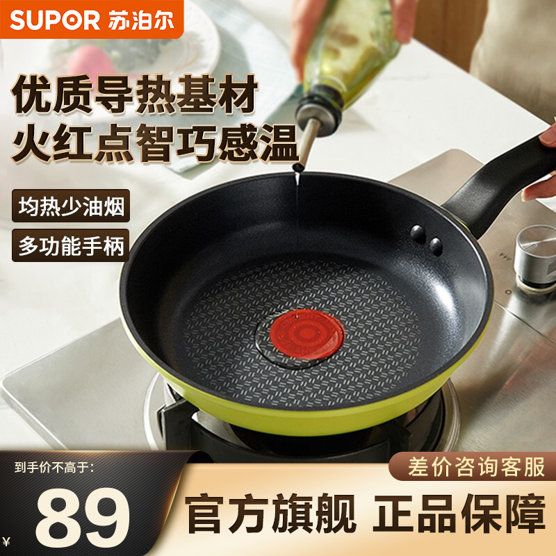 口碑解析苏泊尔（SUPOR）不粘锅家用评测质量如何呢，讲述真实经历