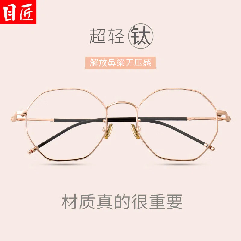 目匠超轻钛近视眼镜中小框瘦脸防蓝光辐射男女款时尚可配近视镜架 玫瑰金-s1898 防蓝光配镜（1.61防蓝光镜片）