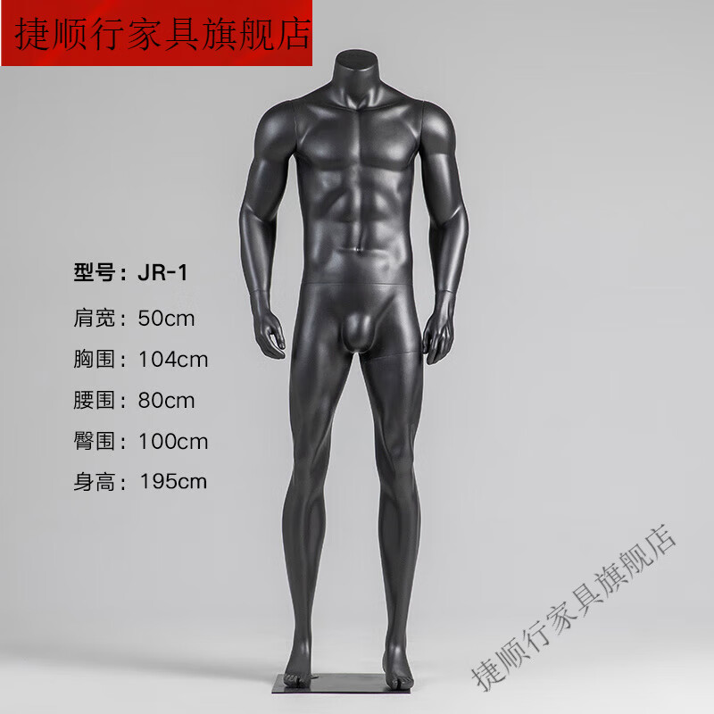 捷順行服裝店模特櫥窗道具女裝店臺(tái)全身體運(yùn)動(dòng)男模特架假偶展示架 平頭直立男(黑色)
