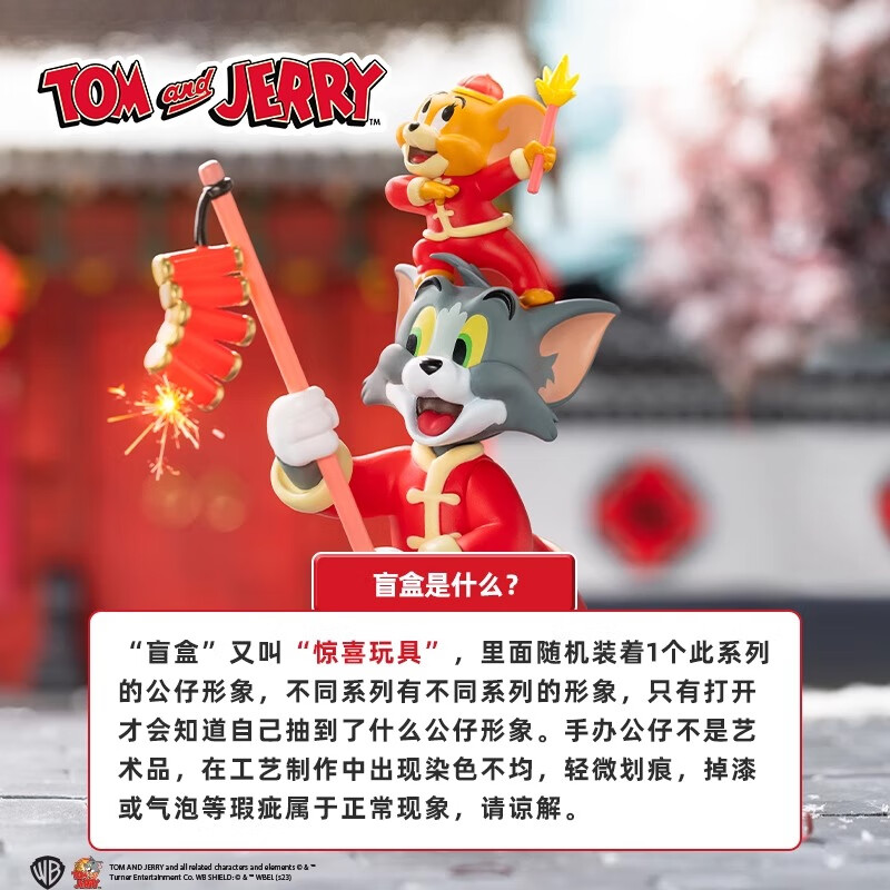 猫和老鼠盲盒玩具开年大吉系列盲盒新款玩具潮玩手办摆件生日礼物年货 端盒（内含4只盲盒）