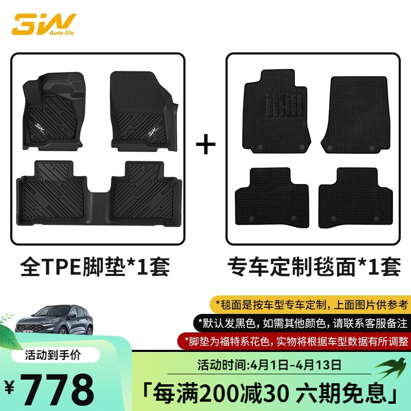 3W适用福特锐界plus电马E锐际领睿F150烈马探险者游骑侠TPE汽车脚垫 锐际脚垫+毯面