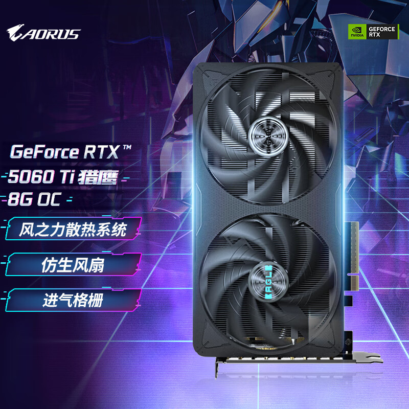 技嘉（GIGABYTE）RTX5060 Ti OC 8G显卡 风魔/猎鹰/魔鹰/小雕 电竞游戏电脑AI渲染设计直播独显 RTX5060Ti EAGLE OC 8G