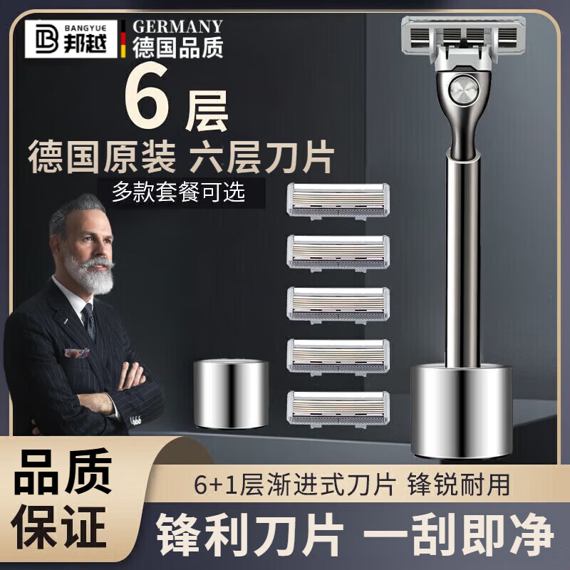 邦越德国品质剃须刀手动5层旋转刀片防刮伤锋利刀片便携旅行老式刮胡子刀金属刀架剃须泡沫送礼套装 德国原装六层刀头 1刀架3刀头