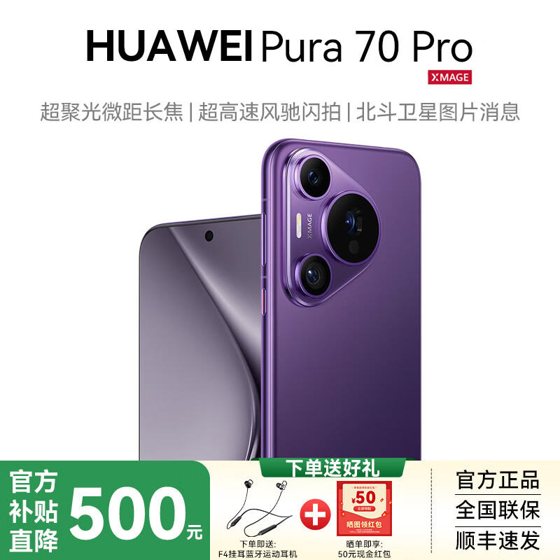 ��Ϊ �ֻ� Pura70Pro 12GB+256GB��������
