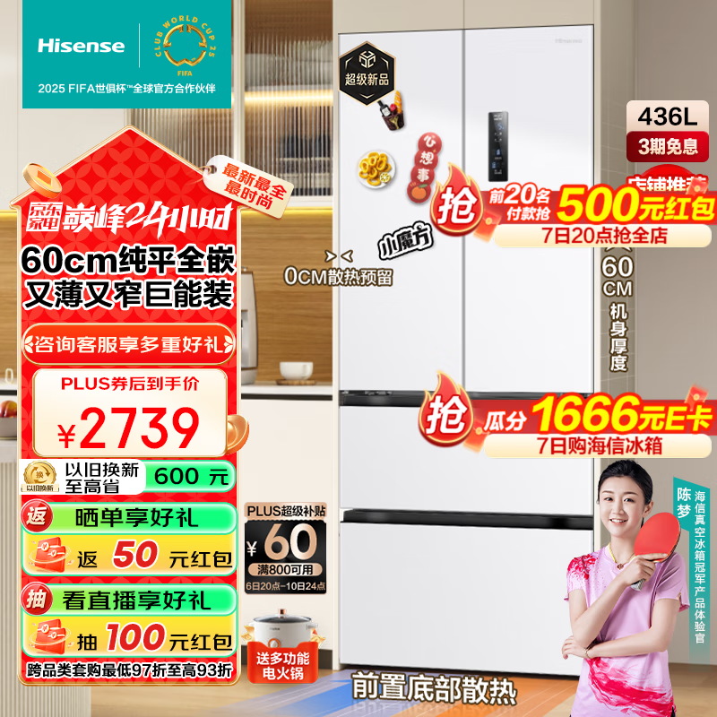 海信436小魔方超薄零嵌入式冰箱四开门法式冰箱一级节能冰箱无霜家电以旧换新BCD-436WNK1DPQ 云锦白