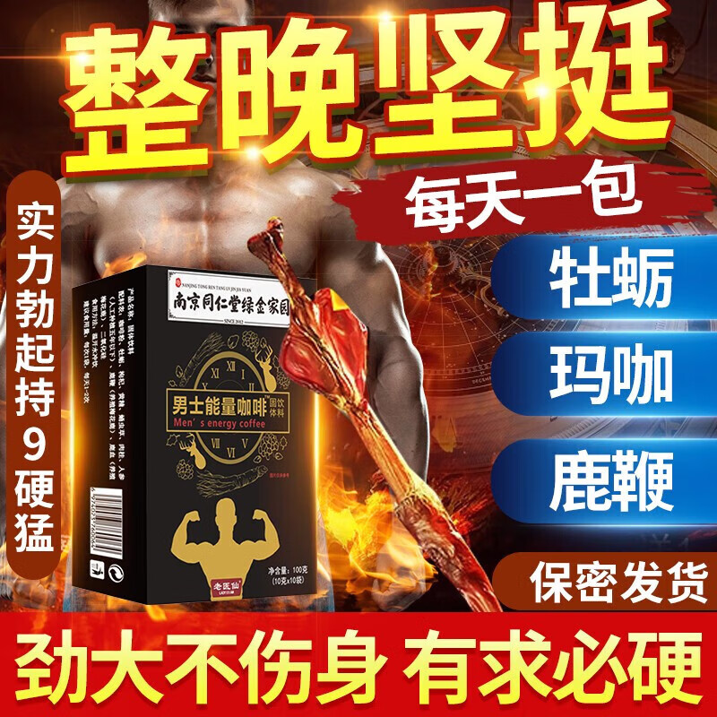 南京同仁堂男士能量咖啡速溶黑咖啡可搭配人参黄精补i 1盒体验装