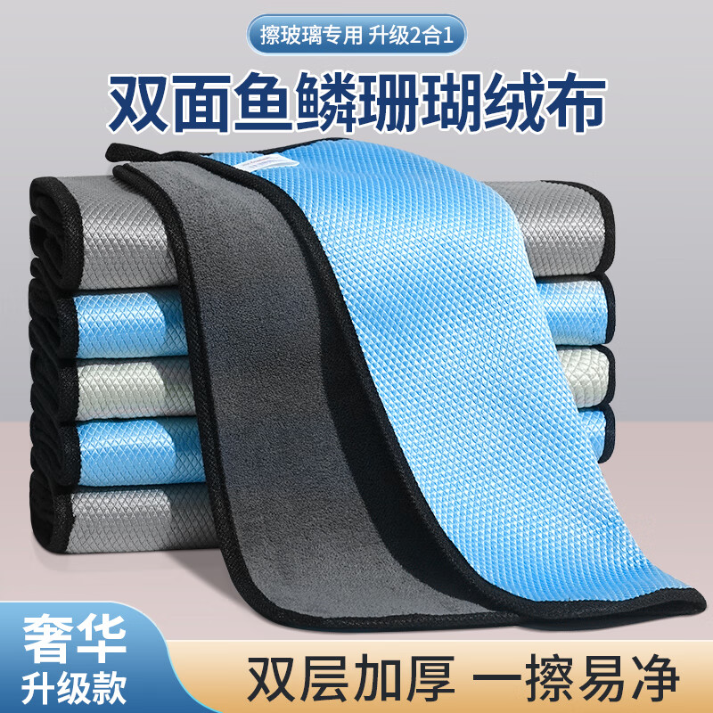 一倍擦玻璃专用抹布双面鱼鳞珊瑚绒抹布加厚大号厨房擦桌毛巾30*60cm