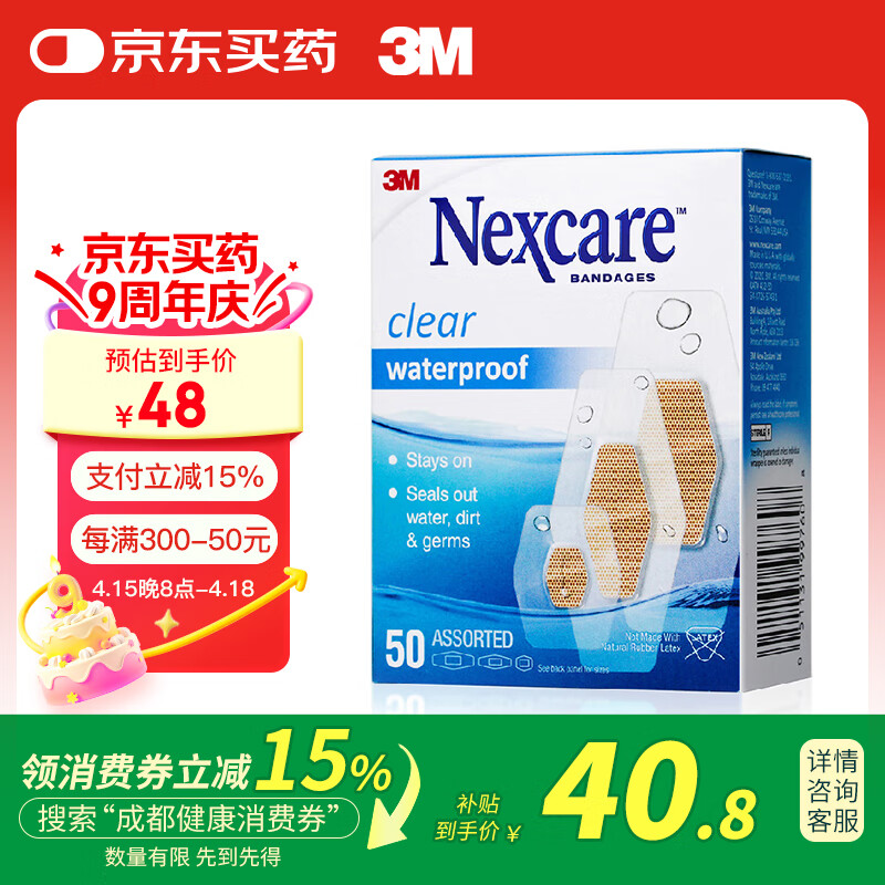 3M��ˮ������ ������ҽ���޾�����С���˶�ͯ͸��ϴ����������50Ƭ